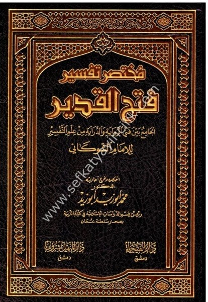 رسالة ماجستر عن تفسير وبيان معاني سورة الفتح doc