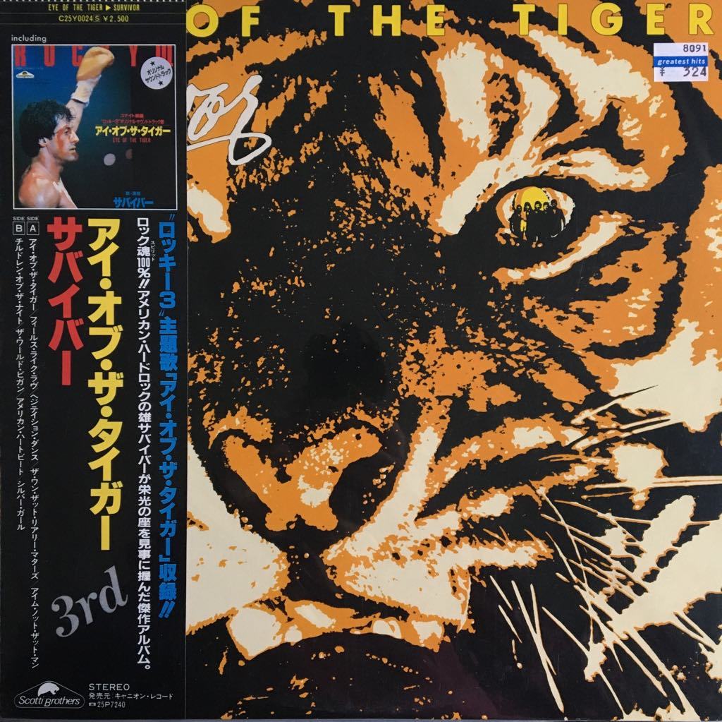 Eye of the tiger. Survivor – Eye of the Tiger. Survivor Eye of the Tiger обложка. Survivor Eye of the Tiger 1982. Eye of the Tiger пластинка.