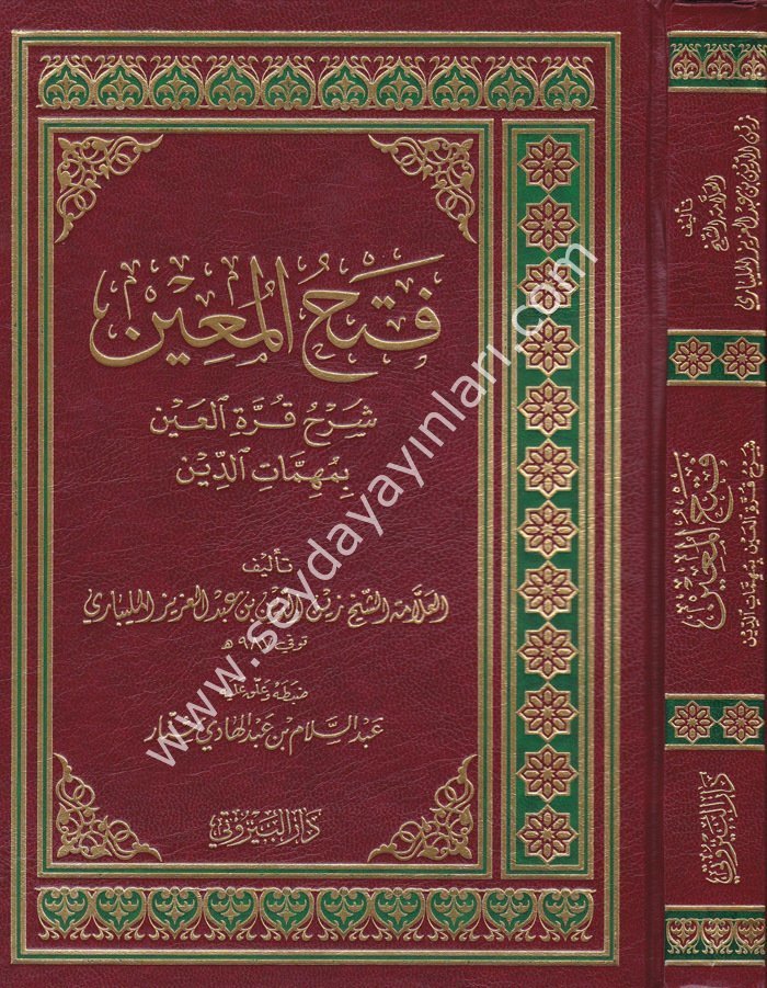 Fethül Muin Bi Şerhi Kurretil Ayn فتح المعين بشرح قرة العين بمهمات الدين 6773