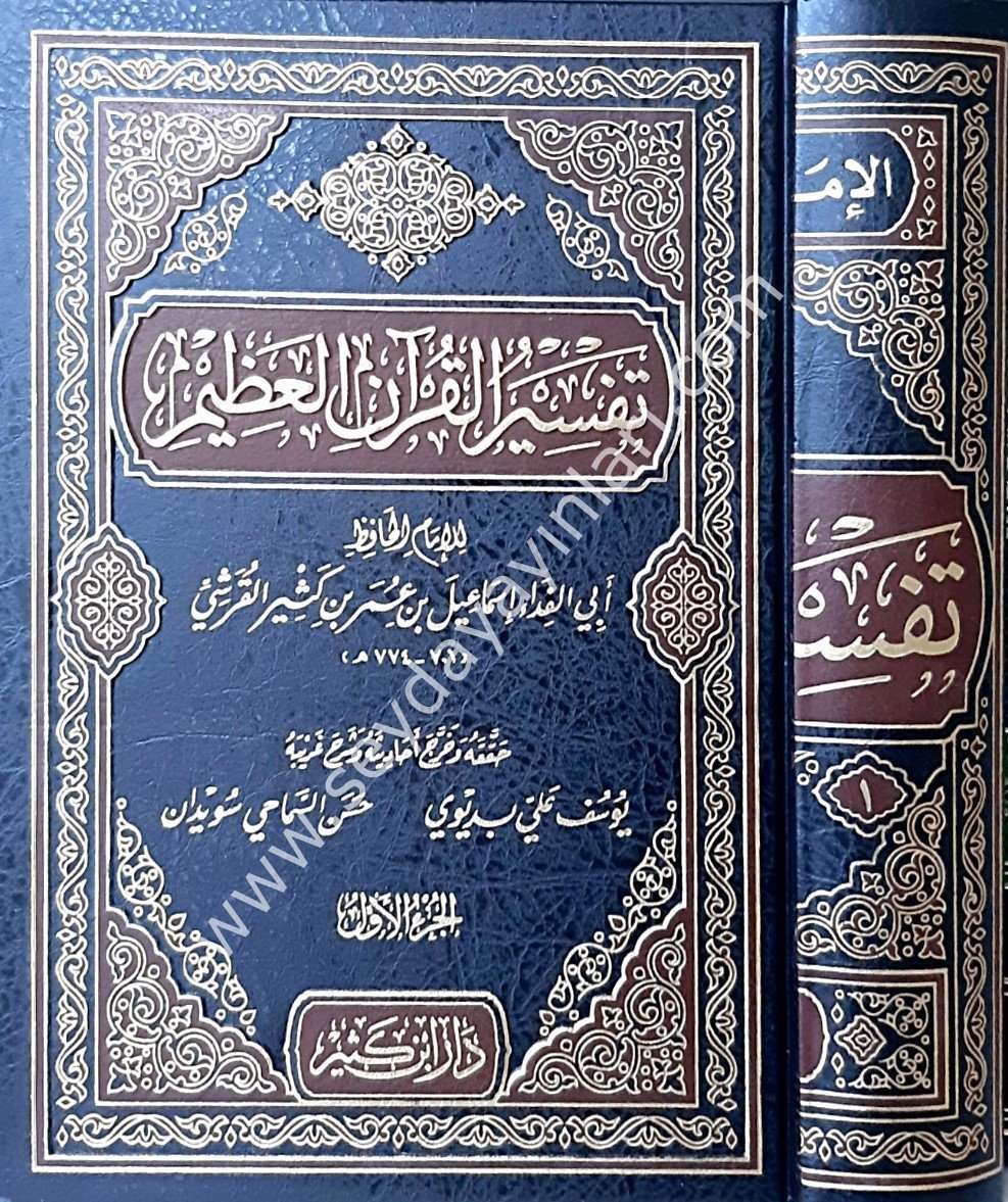 Tefsiru L Kur An Il Azim Ibni Kesir 1 4 تفسير ابن كثير تفسير القرآن العظيم