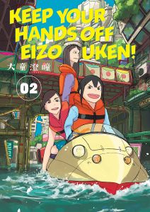 KEEP YOUR HANDS OFF EIZOUKEN V